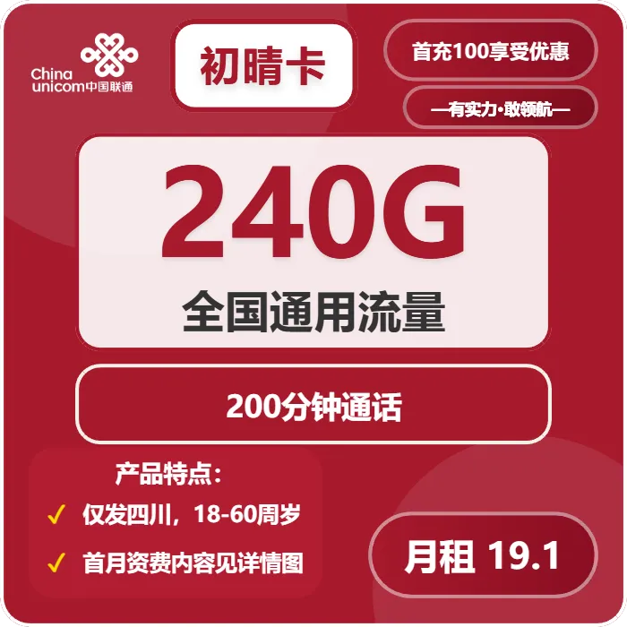 联通初晴卡