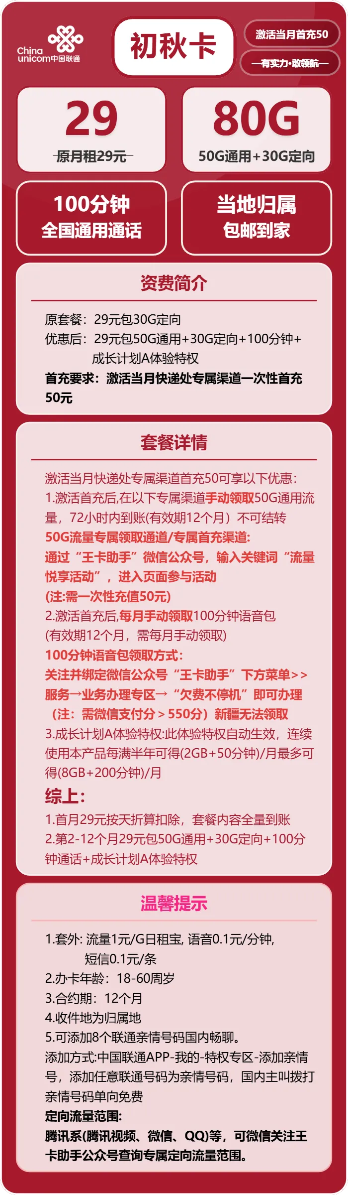 联通初秋卡