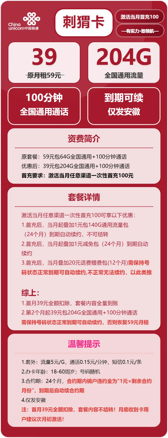 联通刺猬卡