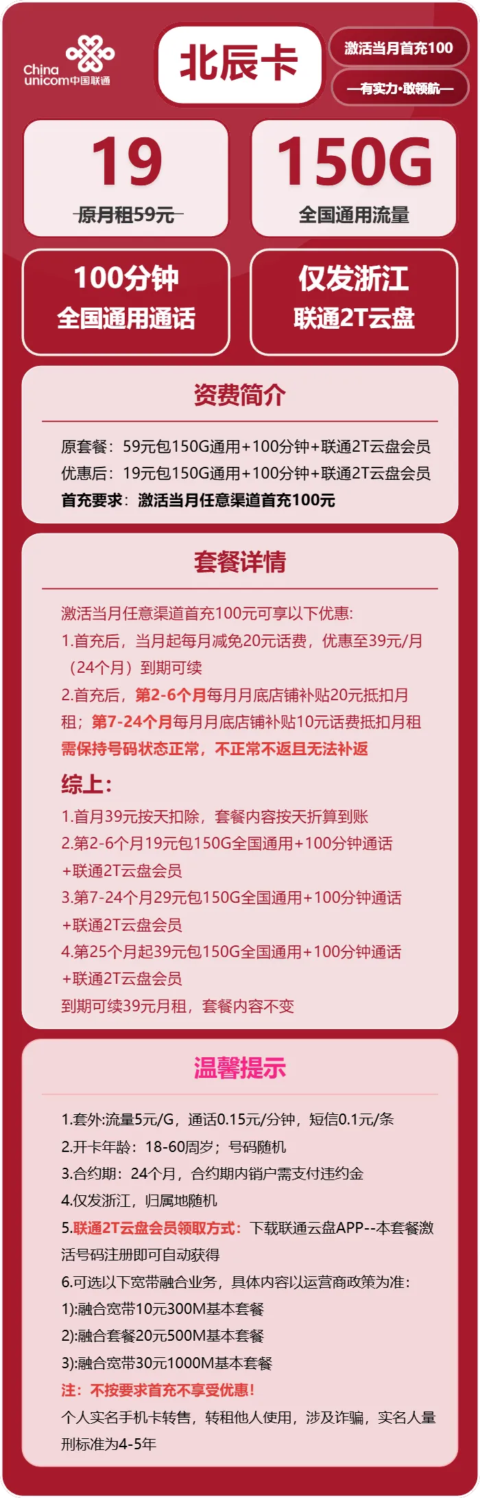 联通北辰卡