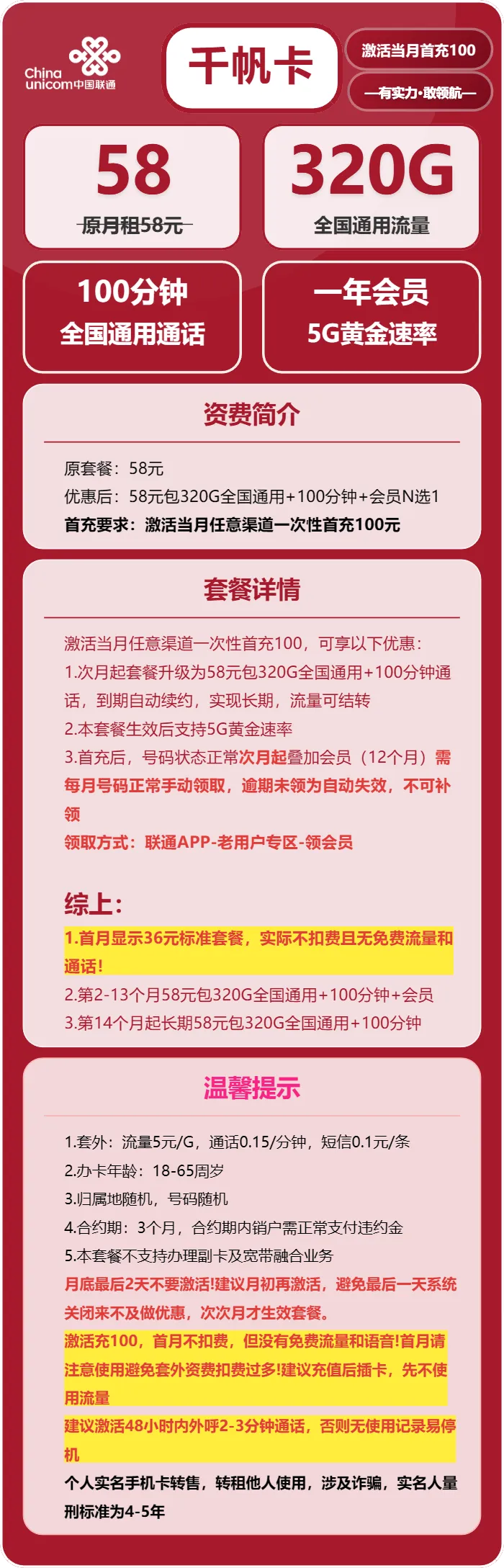 联通千帆卡