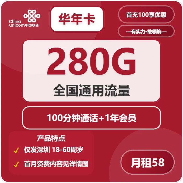 联通华年卡