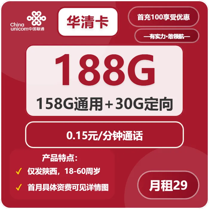 联通华清卡