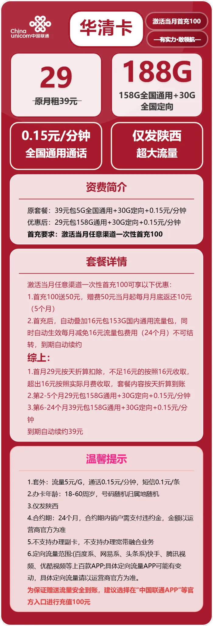联通华清卡