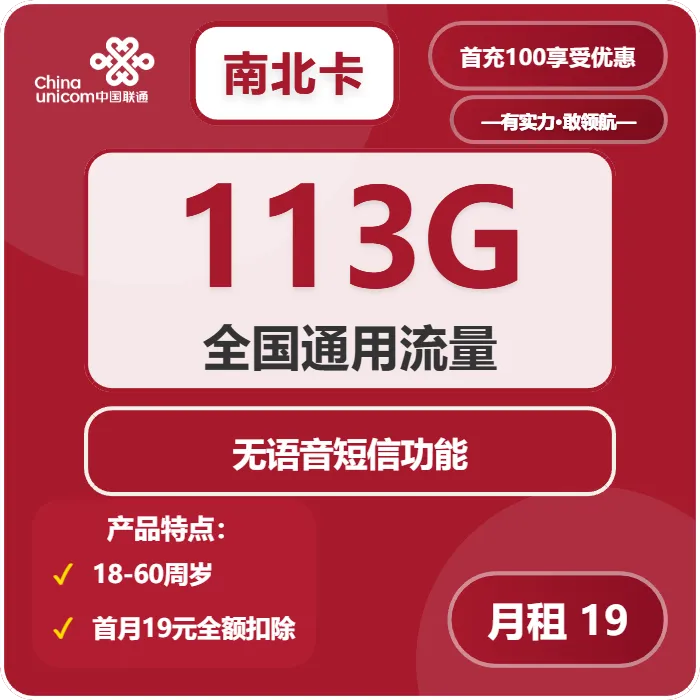 联通南北卡
