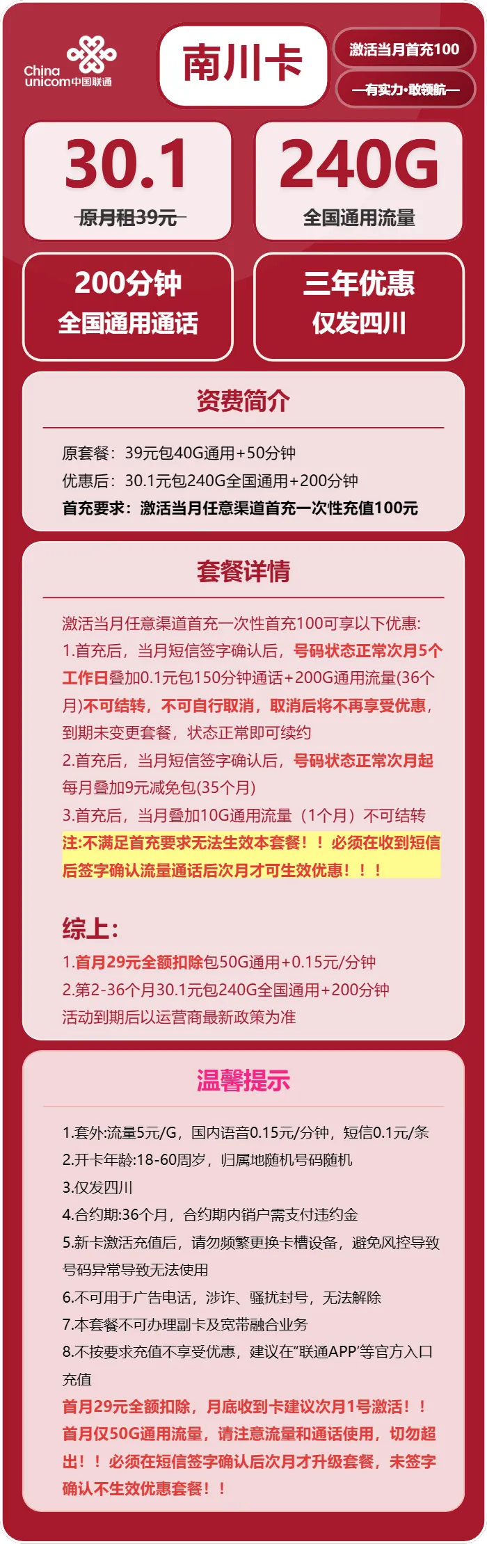 联通南川卡