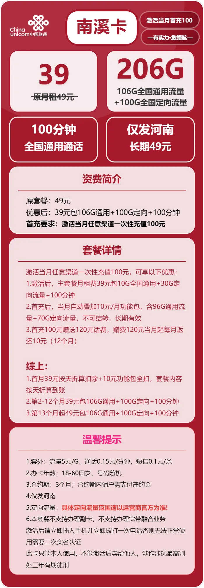 联通南溪卡