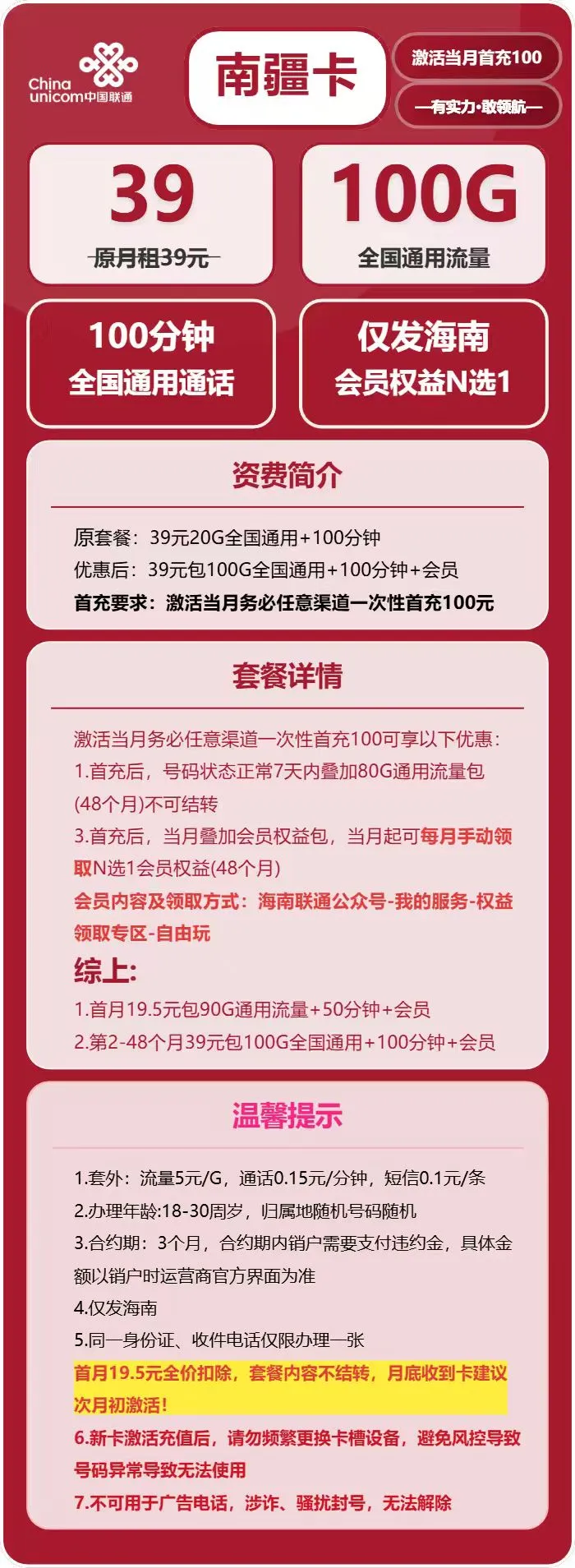 联通南疆卡
