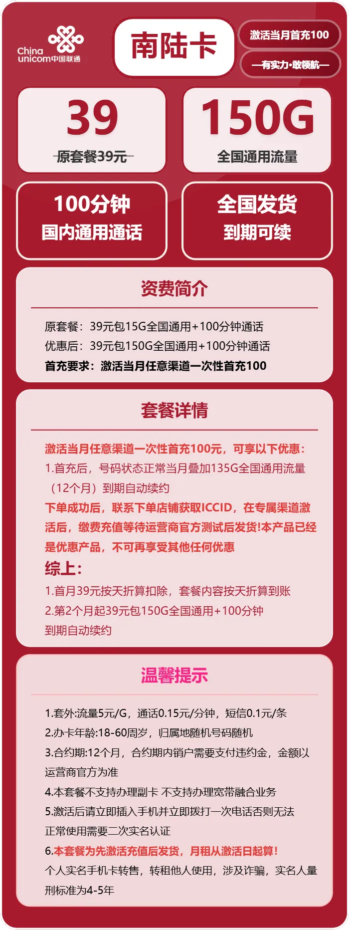 联通南陆卡