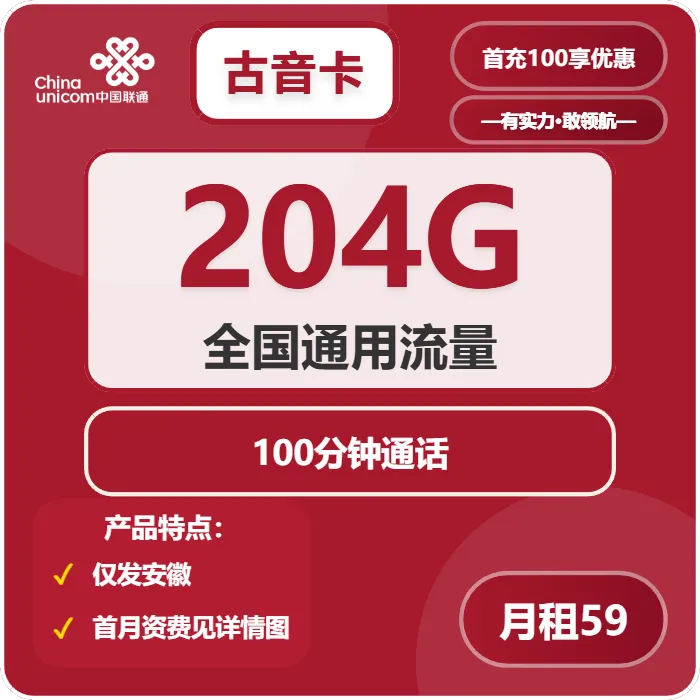 联通古音卡