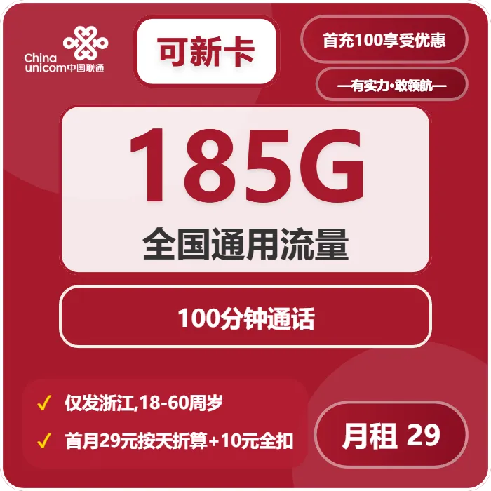 联通可新卡