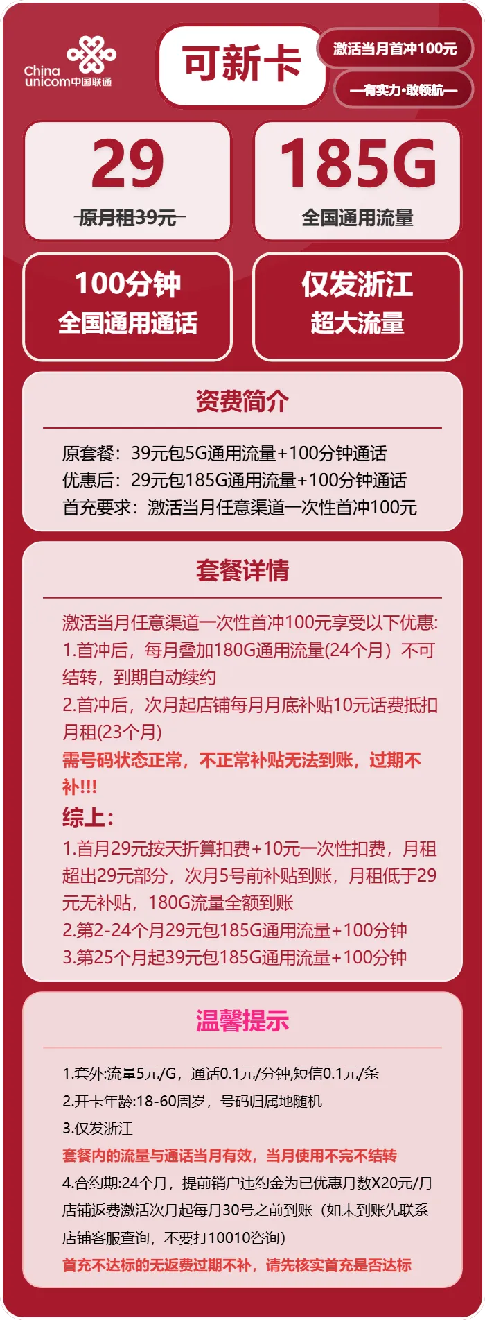 联通可新卡