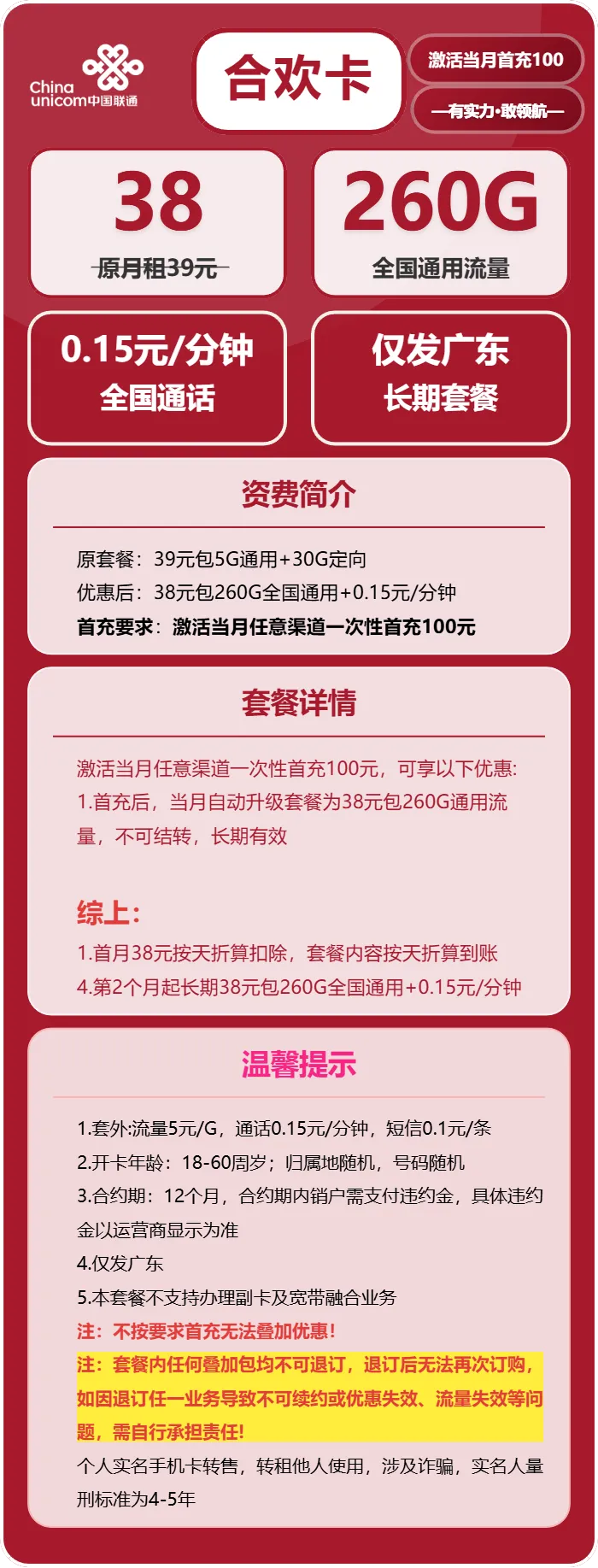 联通合欢卡