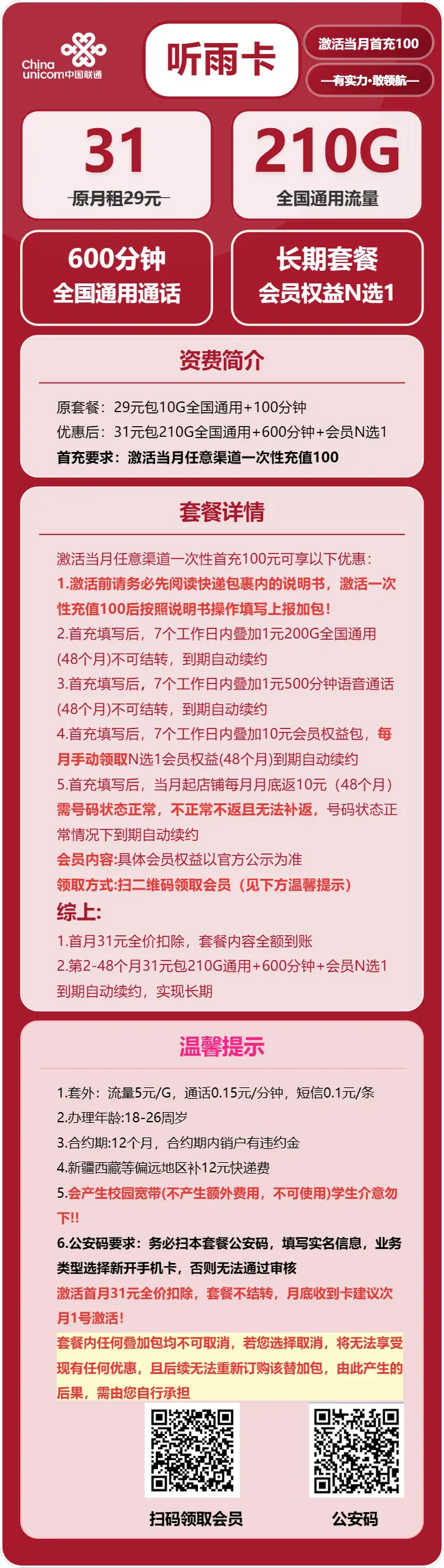 联通听雨卡