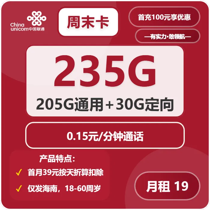 联通周末卡