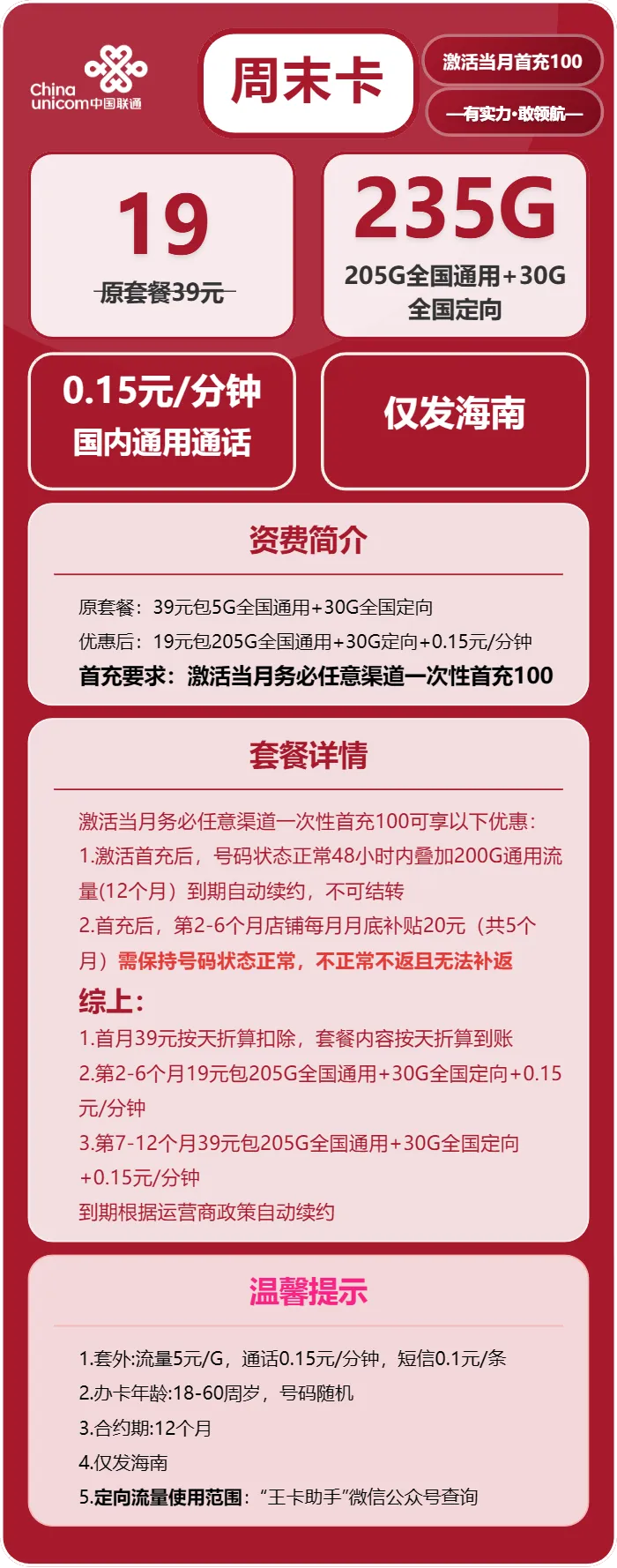 联通周末卡