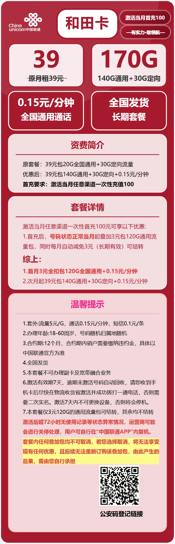 联通和田卡