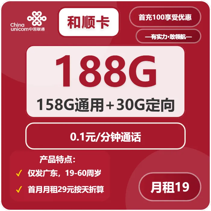 联通和顺卡