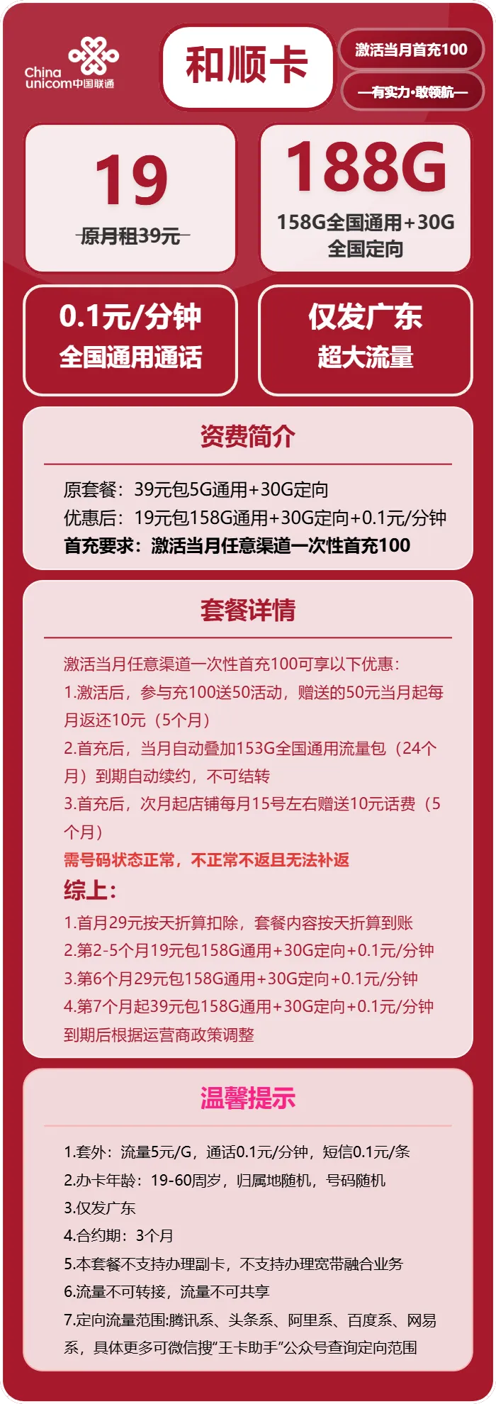 联通和顺卡