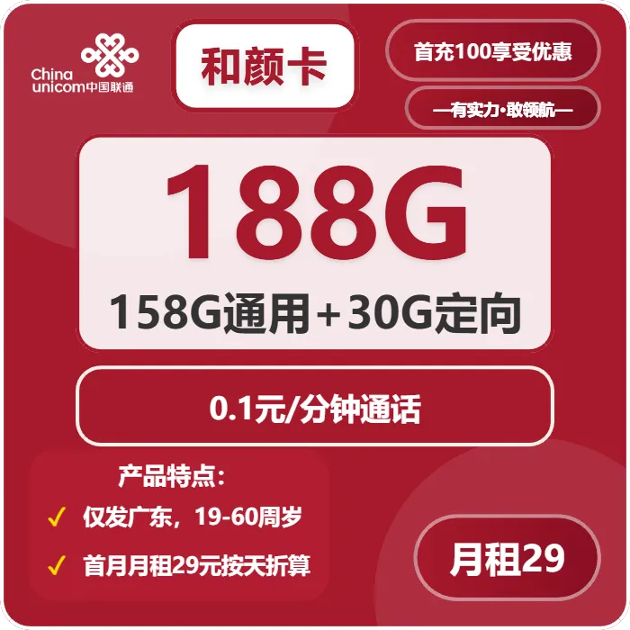 联通和颜卡