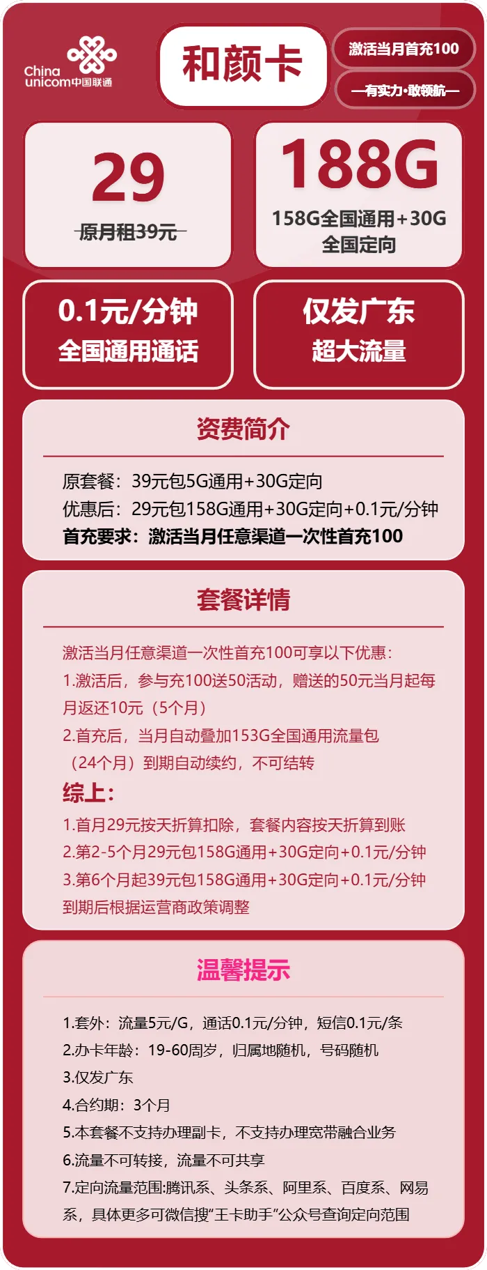 联通和颜卡