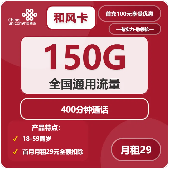 联通和风卡