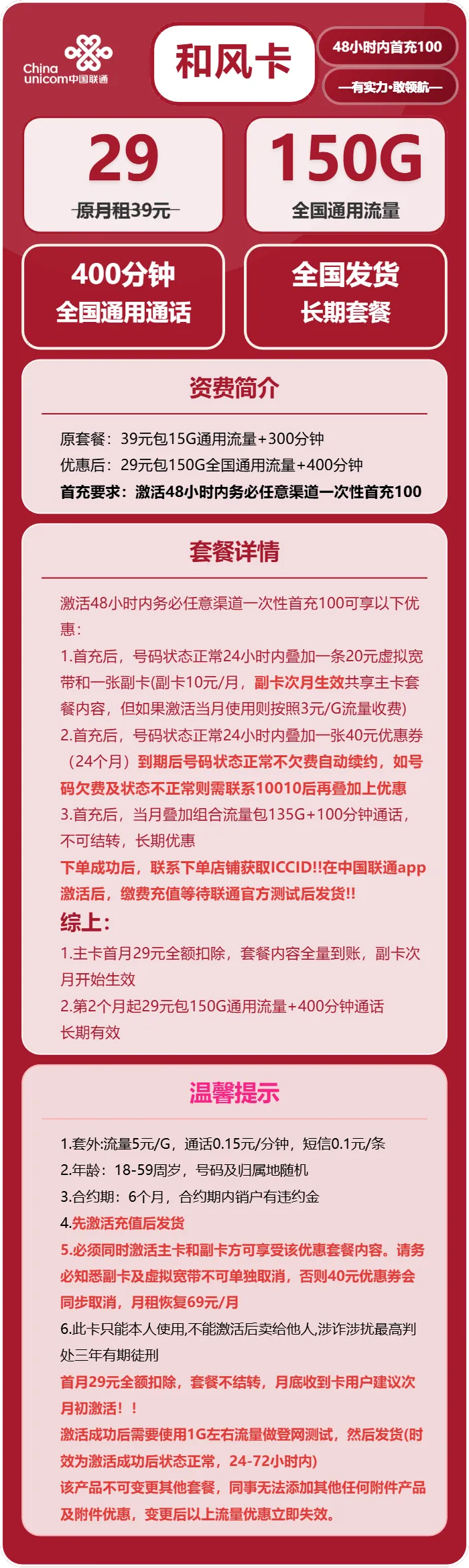 联通和风卡
