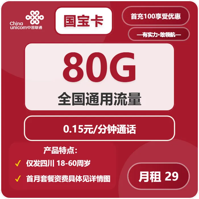 联通国宝卡