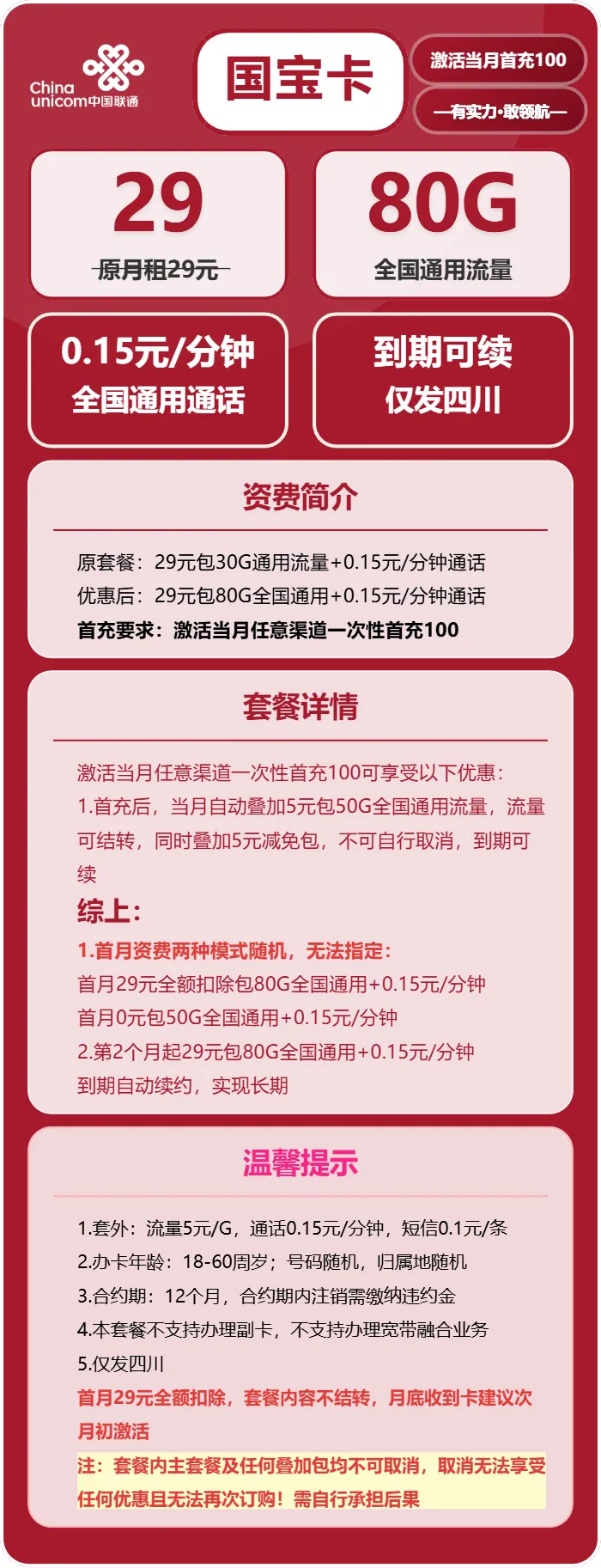 联通国宝卡