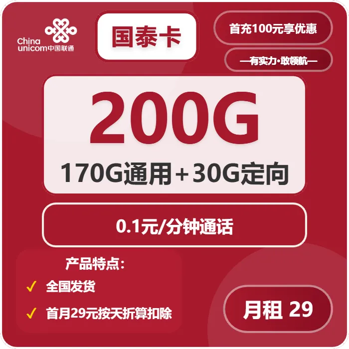联通国泰卡