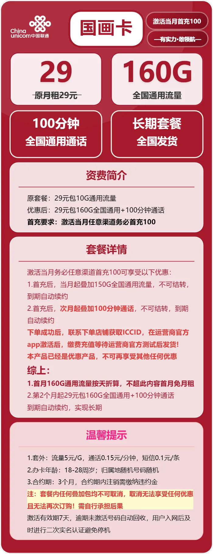 联通国画卡