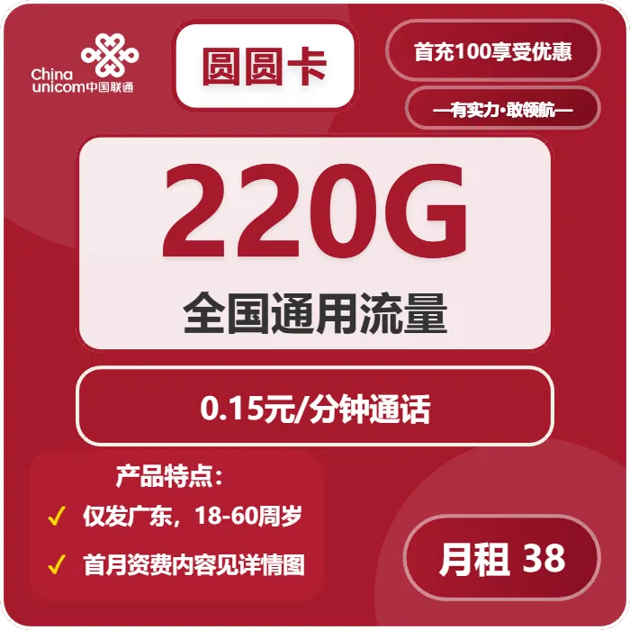 联通圆圆卡