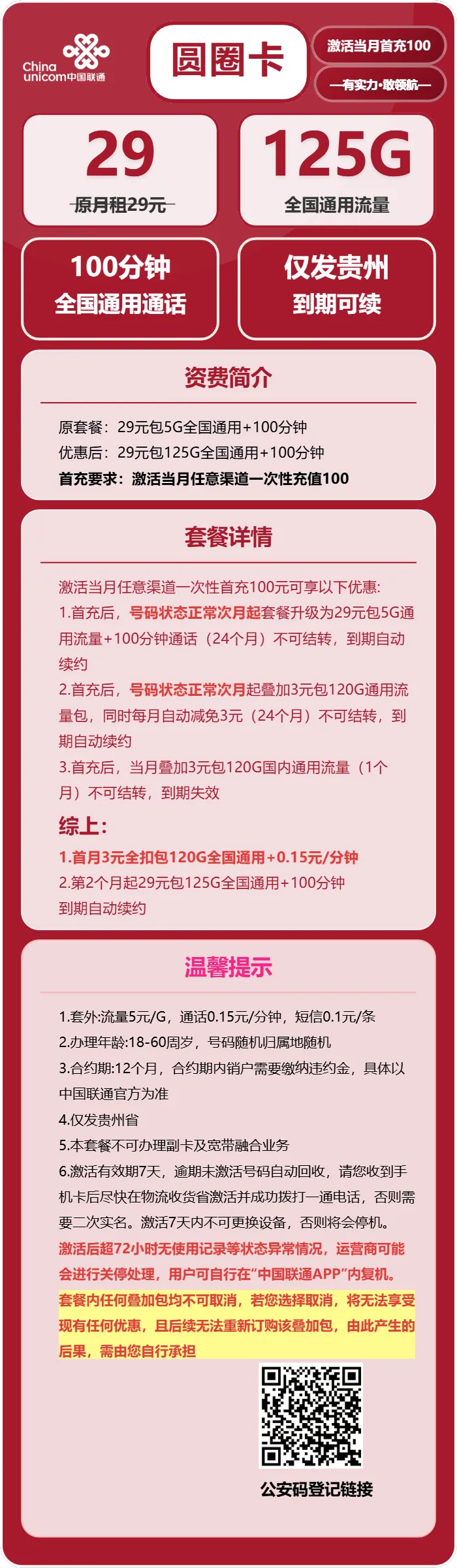 联通圆圈卡