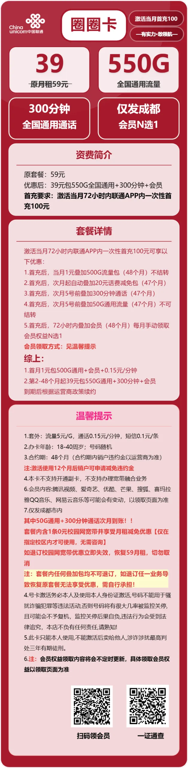 联通圈圈卡