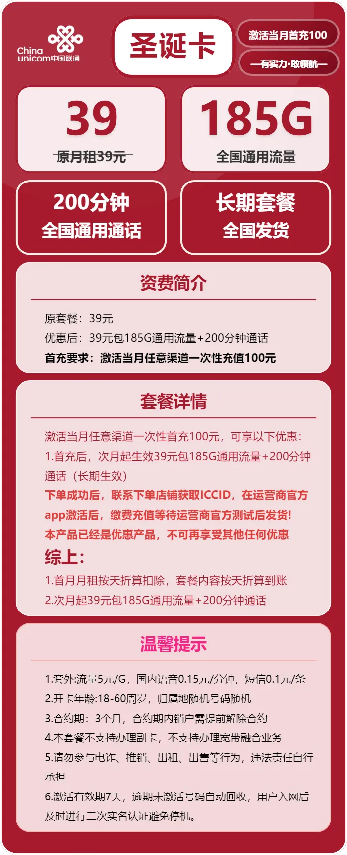 联通圣诞卡