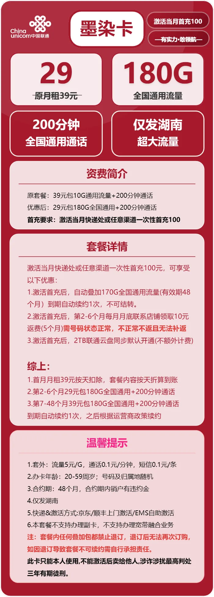 联通墨染卡