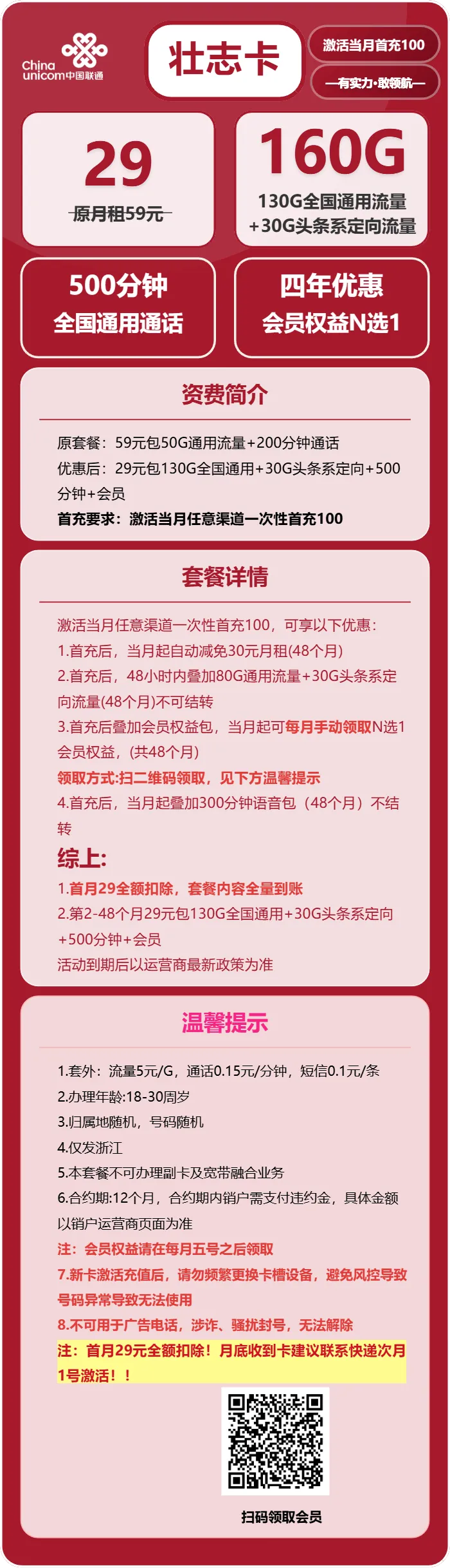 联通壮志卡