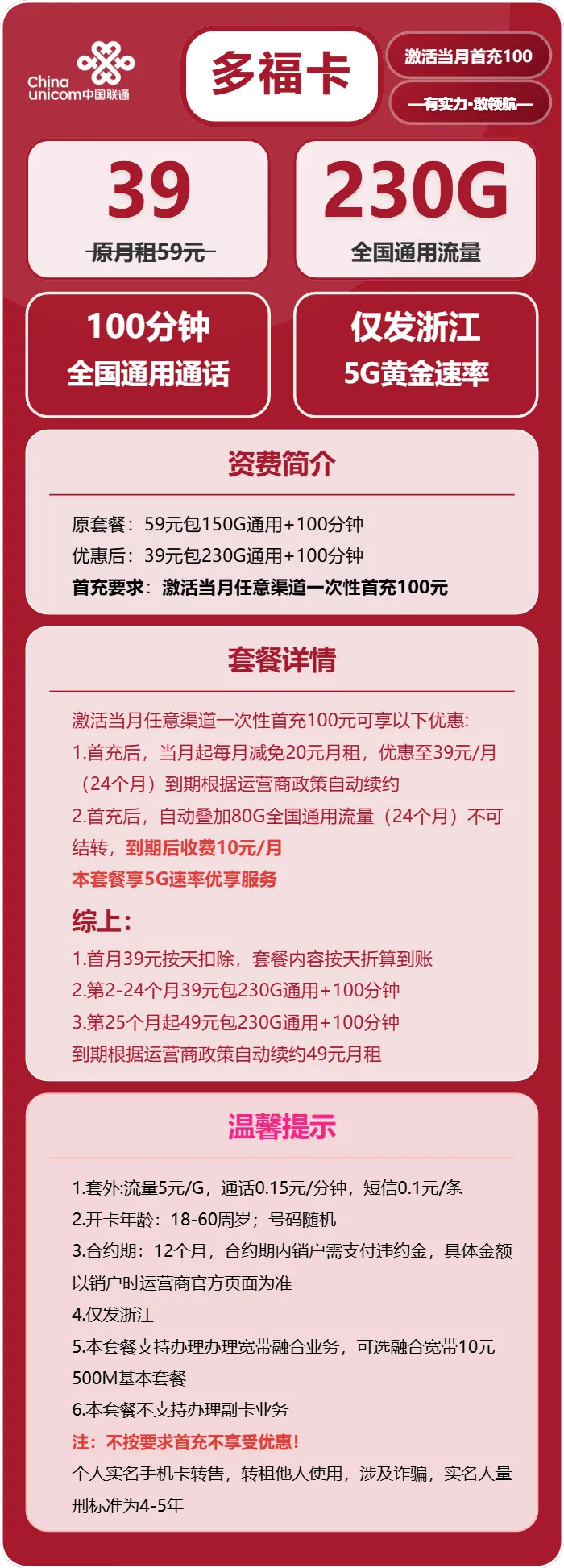 联通多福卡