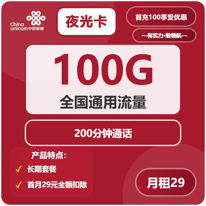 联通夜光卡