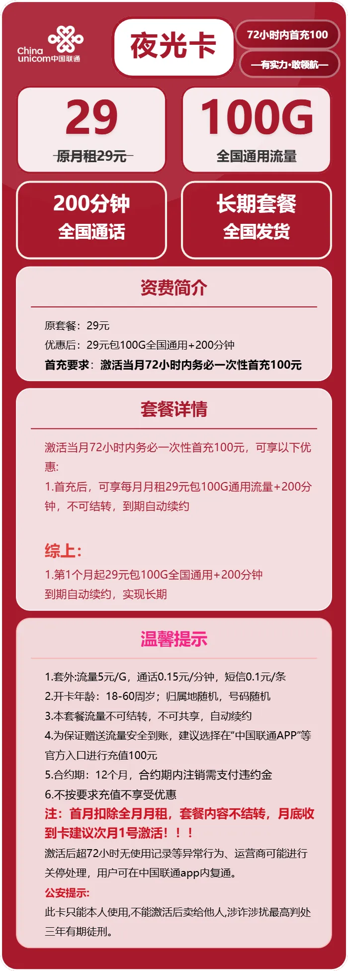 联通夜光卡