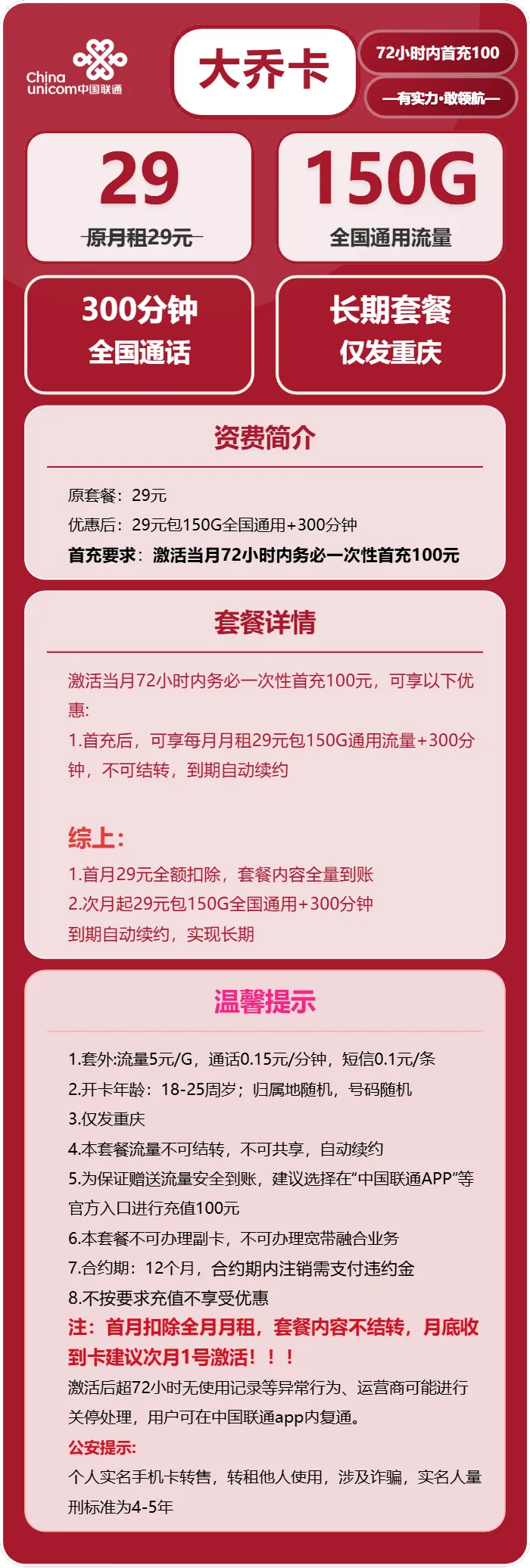 联通大乔卡