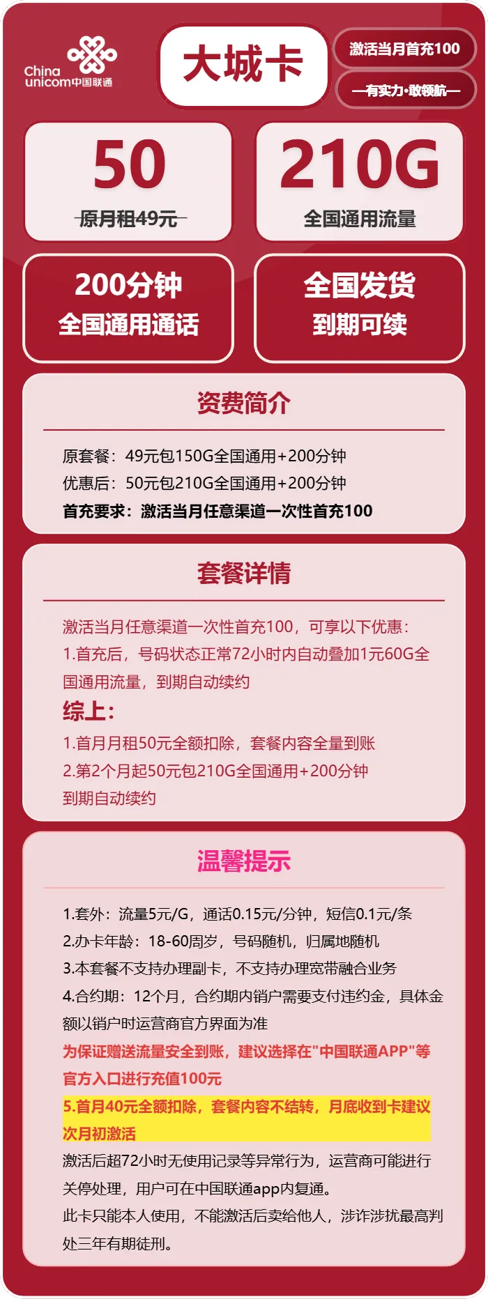 联通大城卡