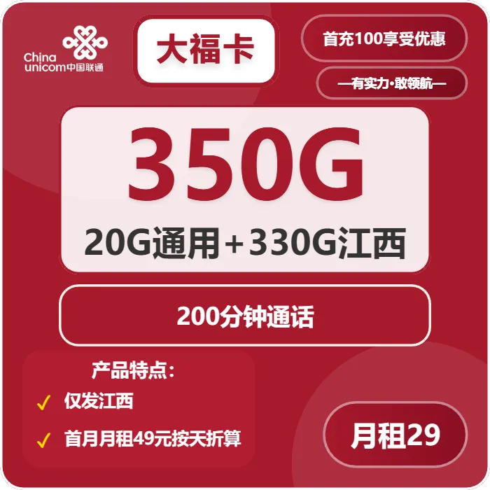 联通大福卡
