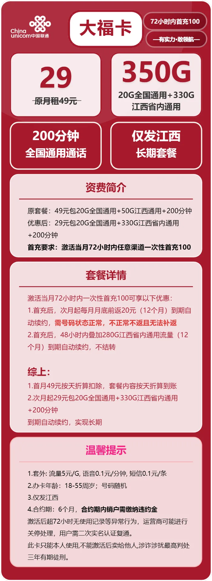 联通大福卡