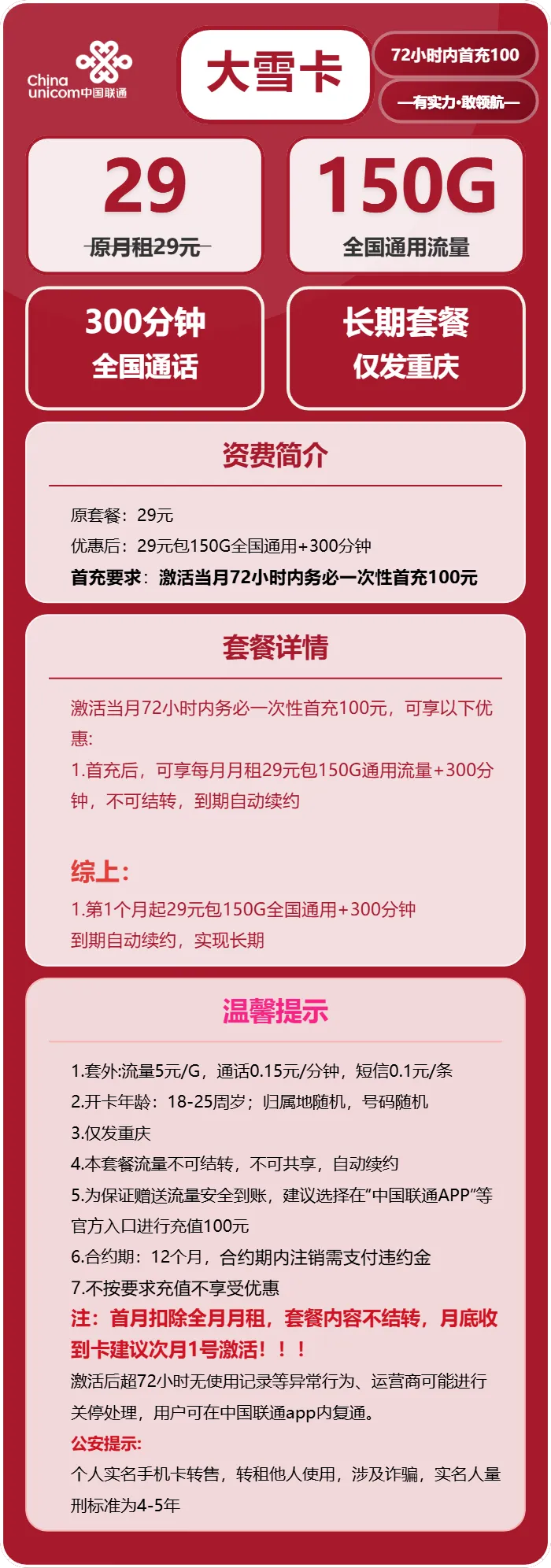 联通大雪卡