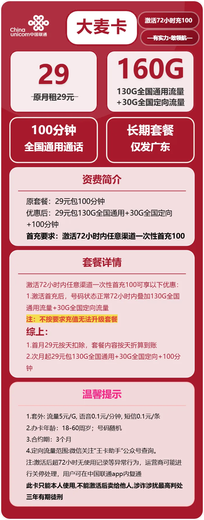 联通大麦卡