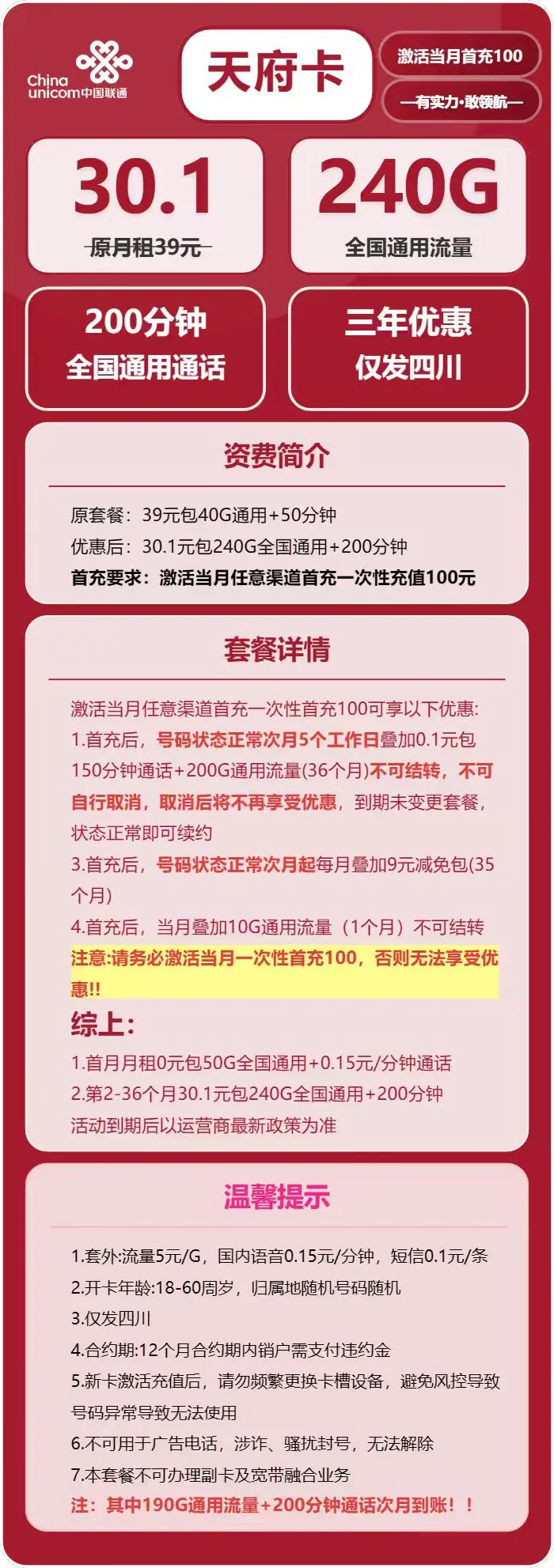 联通天府卡