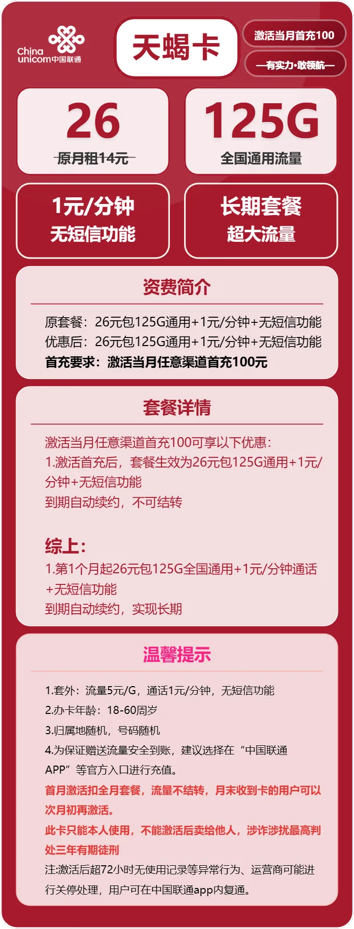 联通天蝎卡