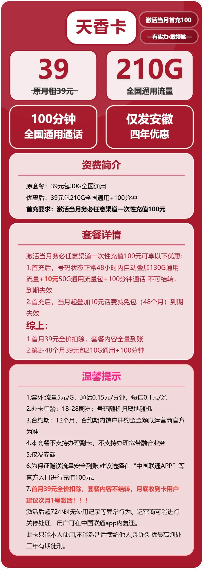 联通天香卡