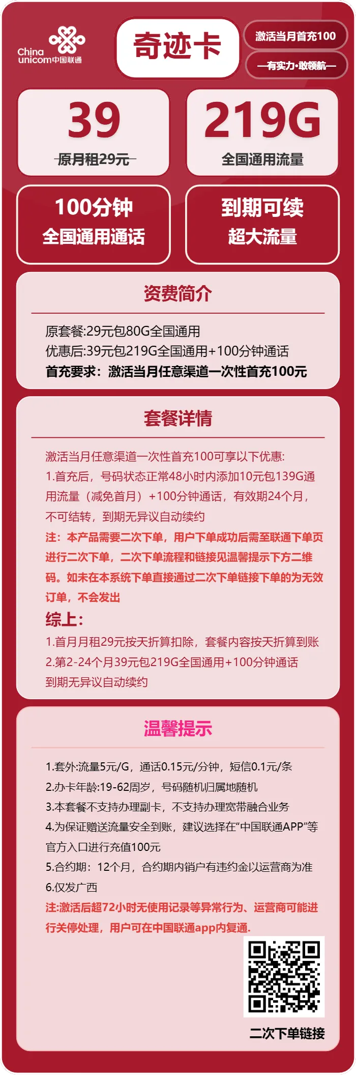 联通奇迹卡